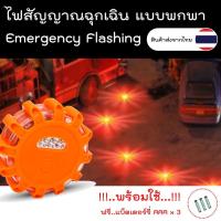 ราคา ไฟฉุกเฉิน ไฟสัญญาณ จราจร รถยนต์ SOS ไฟเตือน พกพา Emergency Flashing Safety Light ไฟจราจร ติดรถ รถฉุกเฉิน ไฟฉุกเฉินพกพา (16906660698)