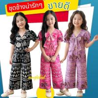 ราคา ชุดช้างเด็ก น่ารักๆ เซต2ชิ้น ✅พร้อมส่ง (56258298218)