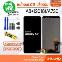 ราคา หน้าจอ samsung A730/A8plus 2018/A8+ จอ จอชุด จอ+ทัช จอsamsung จอ ซัมซุง กาแลคซี่ จอA8+ LCD Display Touch samsung A8+ (6515517756)