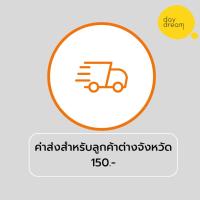 ราคา ค่าส่งสำหรับลูกค้าต่างจังหวัด (23736978449)