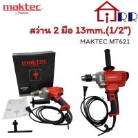 ราคา สว่าน 2มือ 13mm.(1/2") maktec MT621 (16684642159)