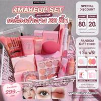ราคา S024 เซตแต่งหน้า เซตเครื่องสำอางค์ ชุดเครื่องสำอางค์ ชุดแต่งหน้า ครบเซ็ท 299 บาท (22564259385)