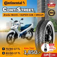 ราคา ยางมอเตอร์ไซค์ Continental ลาย Conti Street ขอบ 17 Wave SuperCub Dream Exiter R15 70/90-17 80/90-17 90/80-17 TL (26861919362)