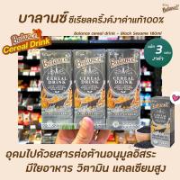 ราคา แพ็ค3 Balance 4Care Cereal Drink Black Sesame 180 มล. (0597) สีดำ บาลานซ์ ซีเรียล ดริ๊งค์ งาดำ เจ Vegan (8710748450)
