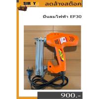 ราคา HI-TOP เครื่องยิงตะปูลม ไฟฟ้า F30 (22758451080)