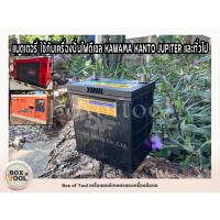 ราคา แบตเตอรี่ ใช้กับเครื่องปั่นไฟดีเซล KAWAMA KANTO JUPITER และทั่วไป (46001957483)