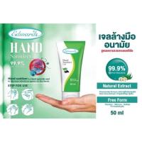 ราคา เจลล้างมือ Edwards Hand Sanitizer Gel 50 ml (7617900005)