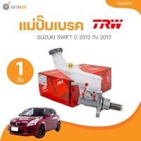 ราคา TRW แม่ปั๊มเบรค SUZUKI SWIFT ปี 2012-2017 (PMH1071) (1 ชิ้น) | AUTOHUB (25027255782)