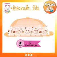 ราคา มุ้งกันยุง มุ้งครอบเด็ก size L Character ลิขสิทธิ์ Netto ของแท้ พิมพ์ลายการ์ตูน Emma กางง่าย ปลอดภัยมีกุญแจล็อคกันดีด (3796803874)