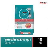 ราคา Purina one Salmon & tuna. 10 kg (13496650026)