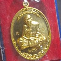 ราคา เหรียญ รุ่น "มหาโภคทรัพย์" หลวงปู่แสน ปสนฺโน วัดบ้านหนองจิก ศรีสะเกษ ปี2560 เนื้อทองทิพย์ (43811022557)