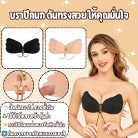 ราคา Lookmebra_SHOP (N003) บราปีกนก เชือกรูด (ทรงปีกผีเสื้อ) กาวเหนียว ติดทน (27838965324)