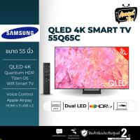 ราคา SAMSUNG ทีวี 55Q65C UHD QLED (55", 4K, Smart, ปี 2023) รุ่น QA55Q65CAKXXT (23861752170)