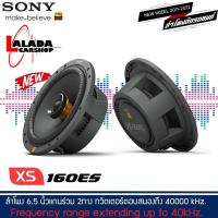 ราคา SONY XS-160ES ลำโพงแยกชิ้น 6 .5 นิ้ว ลำโพงรถยนต์ ดอกลำโพง เครื่องเสียงรถยนต์ ลำโพงรถยนต์ ลำโพงsony hi-res ลำโพง hi-end (17846169323)