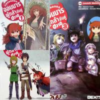 ราคา หนังสือการ์ตูนมือหนึ่ง "Maoyu จอมมารผู้กล้าฮาเฮ 3 เล่มจบ" (4338526098)