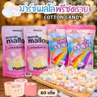 ราคา มาร์ชเมลโล่ฟรีซดราย มาร์ชเมลโล่อบกรอบ มาชเมลโล่ Waxixi (41822670592)