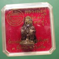 ราคา หนุมานพิมพ์โขนทรงเครื่อง รุ่นแซยิด 88 ปี หลวงพ่อฟู วัดบางสมัคร ปี2552 ..66.12.15... พพ (25705333429)
