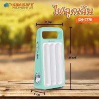 ราคา ไฟฉายฉุกเฉินตั้งโต๊ะ desk lamp KM-7778 KAMISAFE SMD LED 48 ดวง ใช้งานได้เอนกประสงค์ (42304547547)