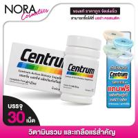 ราคา Centrum Active A to Zinc เซนทรัม แอคทีฟ เอ ทู ซิงค์ [30 เม็ด] ผลิตภัณฑ์เสริมอาหาร วิตามินรวม (24620358313)
