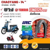 ราคา [ยางนอกรถมอเตอร์ไซค์ใหม่ 2025] YAMAHA FINO125 ฟีโน่125 2017 ยางนอกCHAOYANG ขอบ14 ยางในIRC Motorcycle (44172122712)