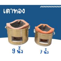 ราคา The Hugs Shop เตาทอง เตาถ่าน เตากระทะร้อน เตาย่างเนย เตาดินเผา เตากระทะร้อน เตาถังทอง เตาหมูกระทะ ขนาด 7 นิ้ว 9 นิ้ว (28343054625)