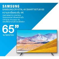 ราคา Samsung SMART Flat TV 65 นิ้ว Crystal 4K รุ่น 65TU8100 (ปี 2020) (8249788610)
