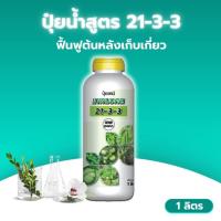 ราคา ปุ๋ยน้ำสูตร 21-3-3 ( 1 ลิตร ) ตราเทพมงคล เร่งดอก เร่งใบ เร่งโต ฟื้นฟูต้นโทรม #สูตรปุ๋ยเร่งต้นไม้ให้โตเร็ว (27218995893)