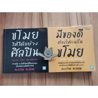 ราคา ขโมยให้ได้อย่างศิลปิน + มีของดีต้องให้คนอื่นขโมย โดย Austin Kleon (19864696141)