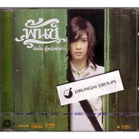 ราคา cd พั้นช์ ผู้หญิงตาดำๆ punch audio cd gmm กล่องร้าวด้านหน้า ความยาว3ซม ไม่มีผลกับแผ่น (8414282124)