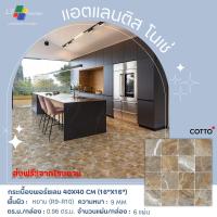 ราคา กระเบื้องปูพื้นพอร์ซเลน GP 40X40 CM แอตแลนติส โนเช่ (27968347406)