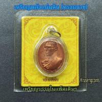 ราคา เหรียญทรงผนวชพลังแผ่นดิน 5 ธันวาคม พ.ศ.2554 เหรียญที่ระลึกไม่ผ่านใช้บรรจุในแพ็คเดิมๆ (40778517216)