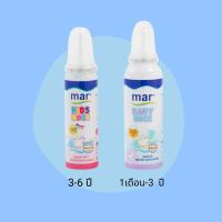 ราคา สเปรย์สำหรับพ่น เพื่อสุขภาพโพรงจมูก Mar Nose Spray สำหรับเด็ก 1 เดือน - 3 ปี และ 3-6ปี (22082393130)