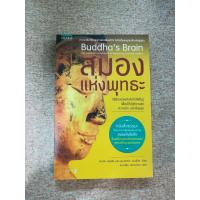 ราคา สมองแห่งพุทธะ (Buddha's Brain) (A23) (48856882331)