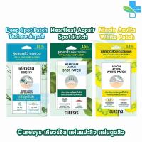 ราคา Curesys Heartleaf Acpair Spot / Niacin Acvita White Patch / Teatree เคียวร์ซิส แผ่นแปะสิว ดูดซับสิว [1 ซอง] AA 122X (12297972268)