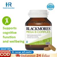 ราคา Blackmores Mega B Complex แบล็คมอร์ส มัลติ บี วิตามินบีรวม (41061993722)