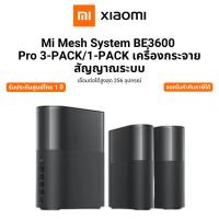 ราคา Mi Mesh System BE3600 Pro 3-PACK/1-PACK เครื่องกระจายสัญญาณระบบ เชื่อมต่อได้สูงสุด 256 อุปกรณ์ รับประกันศูนย์ไทย 1 ปี (28889350772)