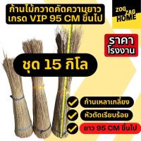 ราคา [15กก ยาว 95+ CM ] ก้านมะพร้าวทางมะพร้าวแห้งก้านไม้กวาดทางมะพร้าวก้านไม้กวาดแข็งไม้กวาดมะพร้าวไม้กวาดวัดป่าZogzagl (23804876260)