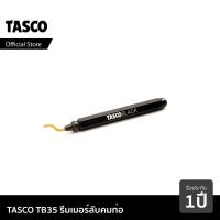 ราคา TASCO BLACK TB35 รีมเมอร์ รีมเมอร์ลบคมท่อ เครื่องมือช่างแอร์ ที่ลับคม รีมเมอร์ลบคมท่อทองแดง รีมเมอร์ลบคมแป๊ป (6476960002)