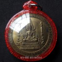 ราคา เหรียญพระกำแพงแก้ววัดท่าไม้ ปี 2540 (2855787941)