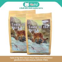 ราคา แพ็คคู่ถูกกว่า! Taste of the Wild Canyon River Feline อาหารแมวทุกวัย สูตรเนื้อปลา โฮลิสติก (680gx2) (6704390401)