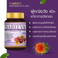 ราคา NAREEYA สมุนไพรสตรี สมุนไพรสำหรับผู้หญิง ประจำเดือน ตกขาว เชื้อราช่องคลอด (17879104905)