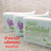 ราคา แวนด้าบิ๊กไซด์ ผ้าอนามัยหลังคลอด ผ้าอนามัยแบบห่วงพร้อมสายคาดแพ็ค10ชิ้นแพ้ค 3 ห่อและแพ้ค1 ห่อ (22484995371)