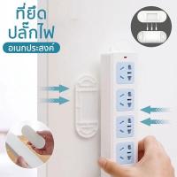 ราคา ที่ยึดปลั๊กไฟ ที่ติดปลั๊กไฟ ติดรางปลั๊กไฟ ที่ยึดปลั๊ก ที่ติดปลั๊ก ที่ติดยึดปลั๊กไฟ แผ่นกาวติดรางปลั๊กไฟ ที่ยึดรางปลั๊กไฟ (9823786723)