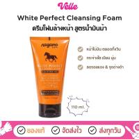 ราคา [ ส่งด่วน - ราคาถูก ] โฟมล้างหน้า Horse Oil ผิวขาวใส ลดสิว NAGANO White Perfect Cleansing Foam (47807473760)