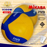 ราคา วอลเลย์บอล ลูกวอลเลย์บอล Mikasa หนังอัด PVC รุ่นV390W รุ่นปรับดีไซน์ใหม่ ของแท้ 100% (2733730478)