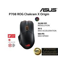 ราคา ASUS P708 ROG Chakram X Origin Wireless RGB Gaming Mouse เมาส์ (36000 DPI, 2.4GHz, Bluetooth, USB 2.0) ประกันศูนย์ 2 ปี (24887859127)