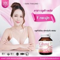 ราคา 1 กระปุก ดารากลูต้าพลัส กลูต้าดริปผิว กลูต้าดริปวิตามิน (44108483076)