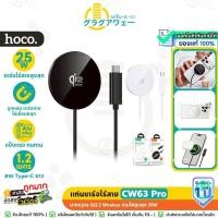 ราคา HOCO CW63 Pro แท่นชาร์จไร้สาย Qi2.2 ชาร์จเร็ว 25W แม่เหล็กดูดแน่น Wireless Fast Charger hc6 (48454471694)