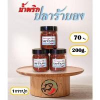 ราคา ปลาร้าบอง(ปรุงสุก) ปลาร้าสับ น้ำพริกปลาร้า by น้ำพริกSociety (8519565436)