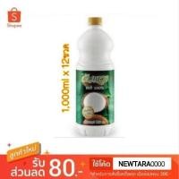 ราคา อัมพวา กะทิ100% ขนาด 1000ml/ขวด 1L ยกลัง 12ขวด (PET) Coconut Milk ขาว ข้น หอม มัน เหมือนคั้นกะทิสด (7841604975)